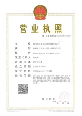 贵州源信建设投资咨询 深耕投融资服务，助力区域经济高质量发展