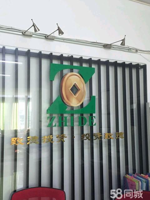 致德投资咨询服务公司 您值得信赖的专业投资顾问