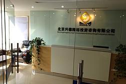 北京兴德隆裕投资咨询 专业投资咨询服务的价值与选择路径